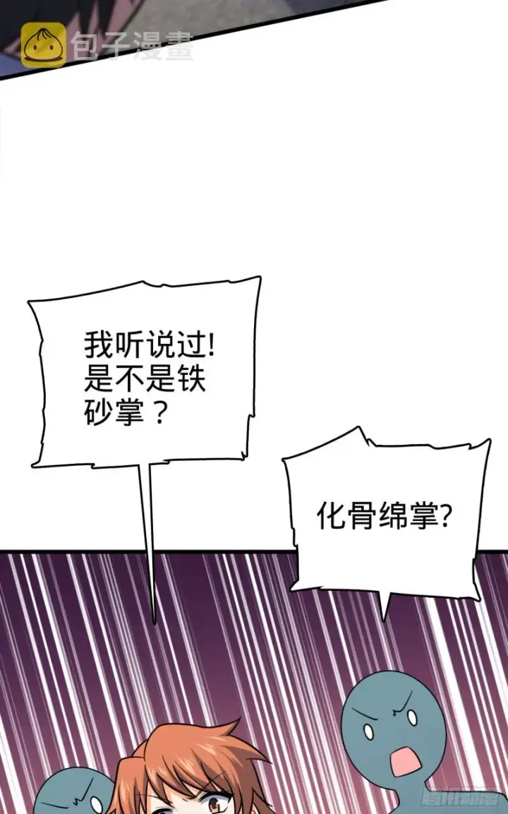 漫画《大王饶命》116 我就是吕树第35张图