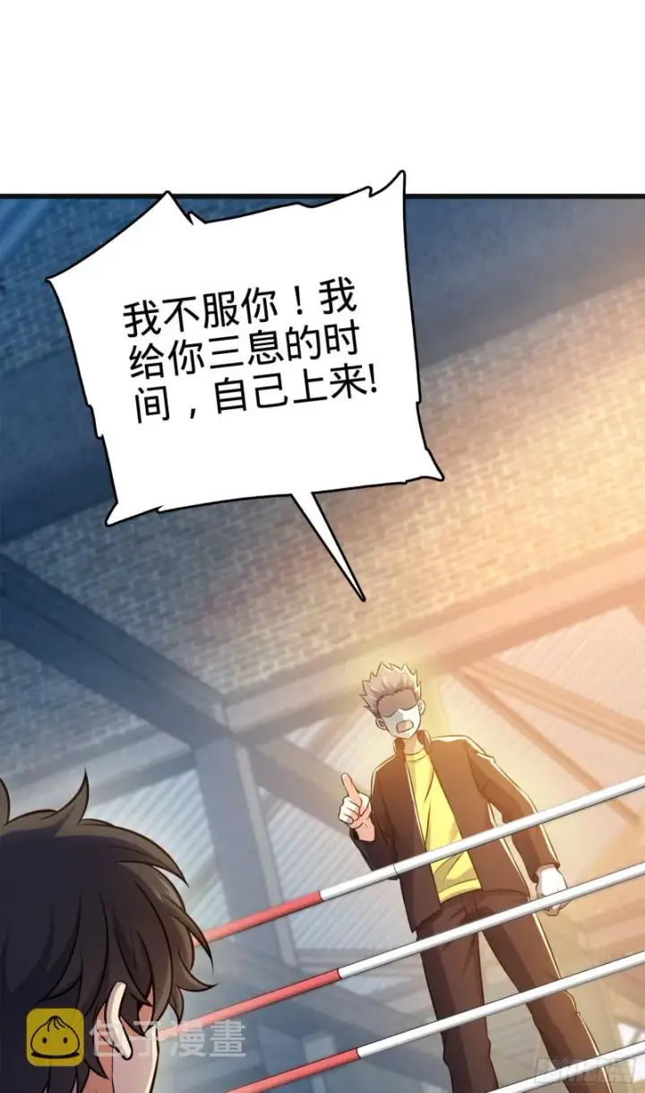 漫画《大王饶命》116 我就是吕树第43张图