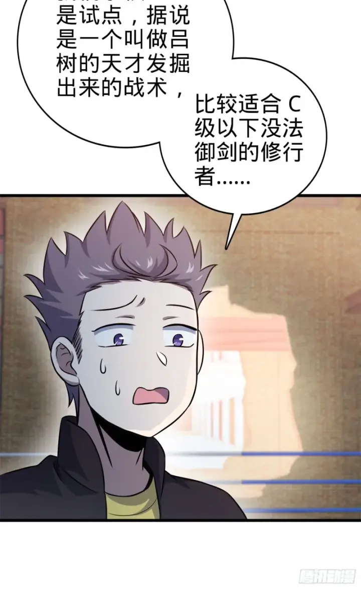 漫画《大王饶命》116 我就是吕树第75张图