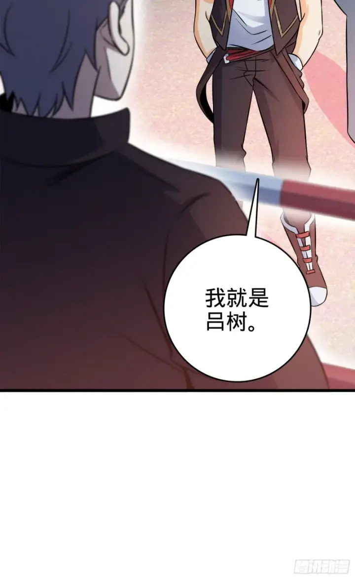 漫画《大王饶命》116 我就是吕树第77张图