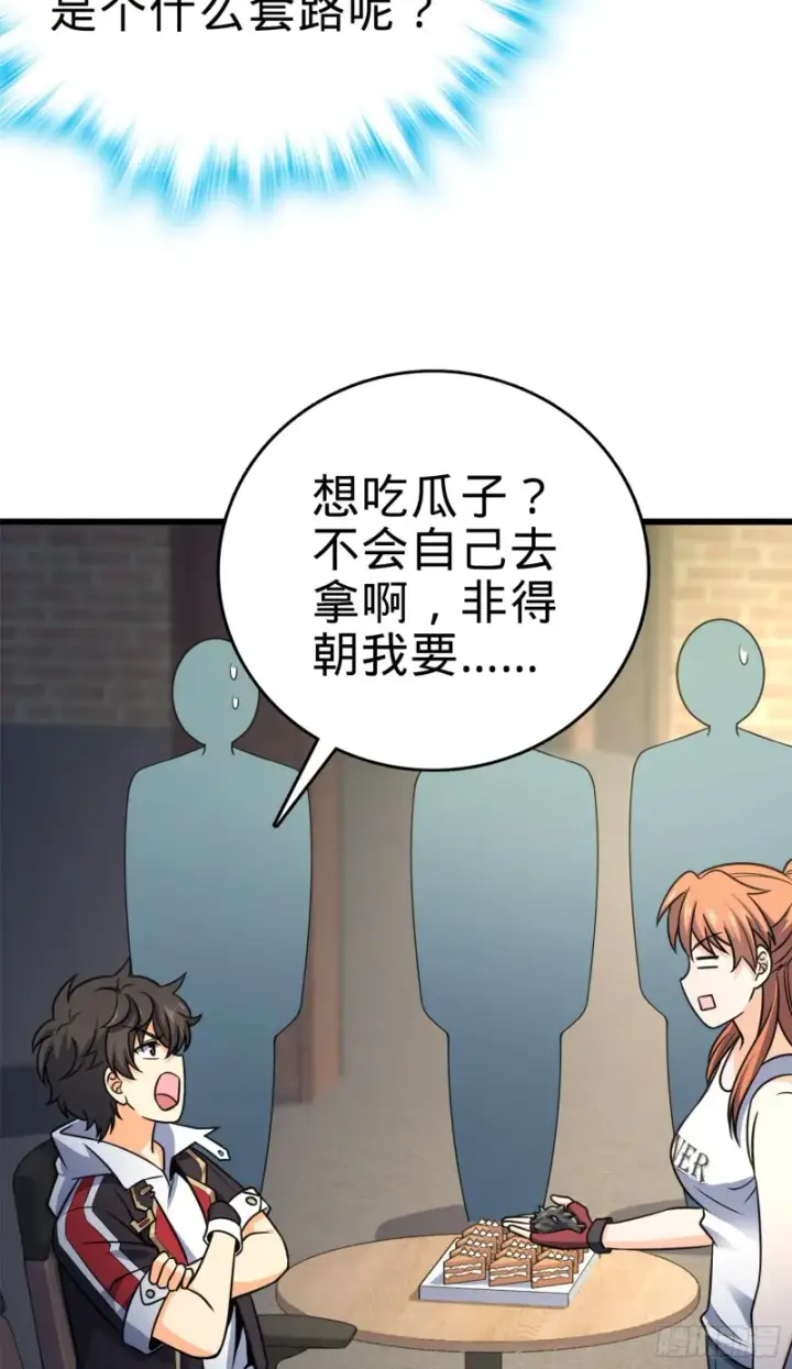 漫画《大王饶命》116 我就是吕树第8张图