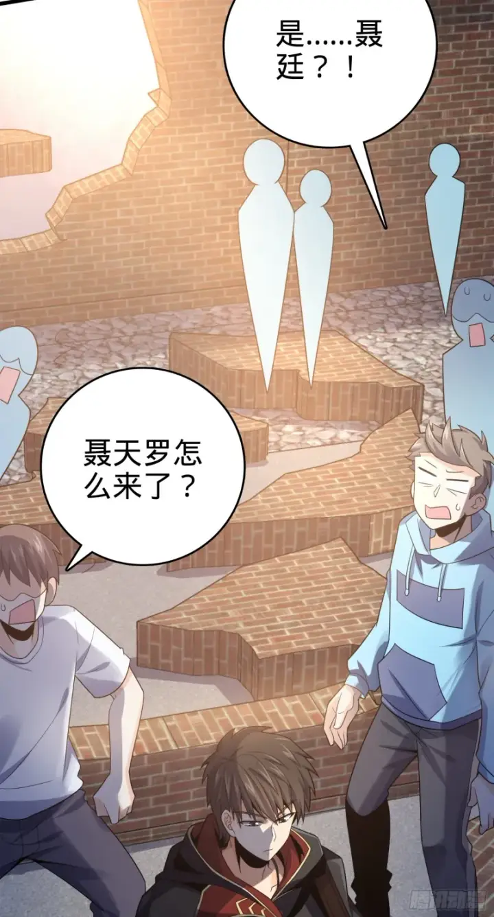 漫画《大王饶命》117 天罗亲至第12张图