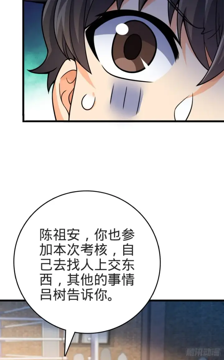 漫画《大王饶命》117 天罗亲至第18张图