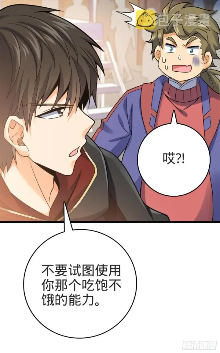 漫画《大王饶命》117 天罗亲至第19张图