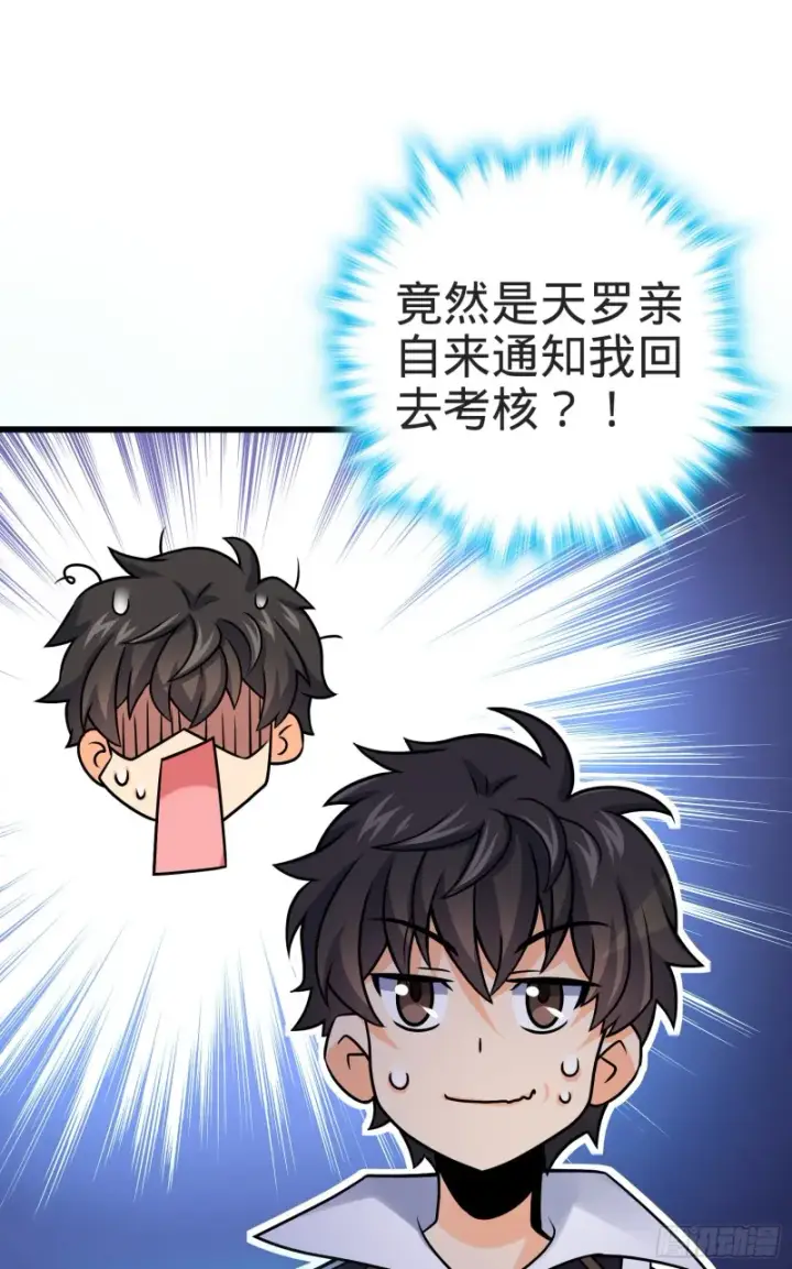漫画《大王饶命》117 天罗亲至第26张图