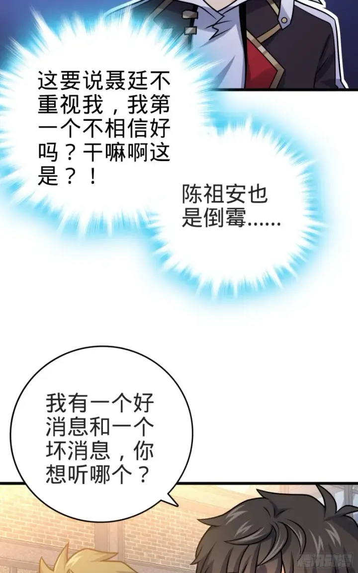 漫画《大王饶命》117 天罗亲至第27张图