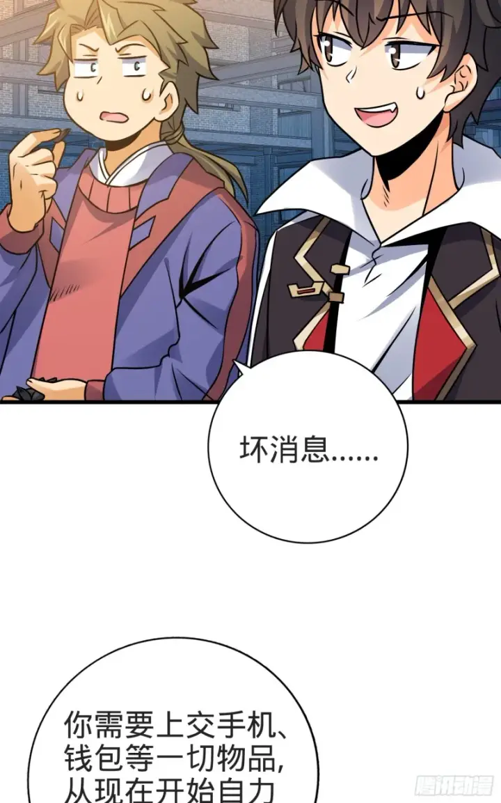 漫画《大王饶命》117 天罗亲至第28张图