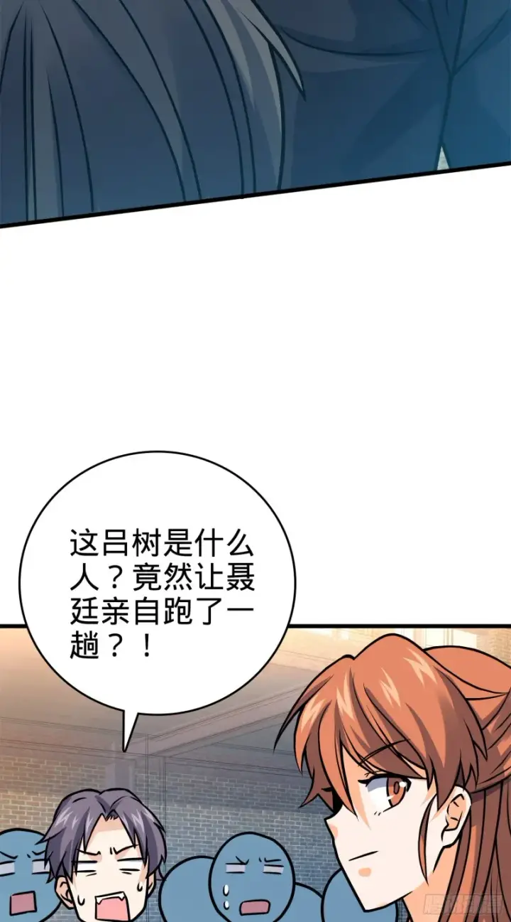 漫画《大王饶命》117 天罗亲至第34张图