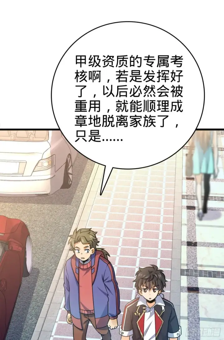 漫画《大王饶命》117 天罗亲至第38张图