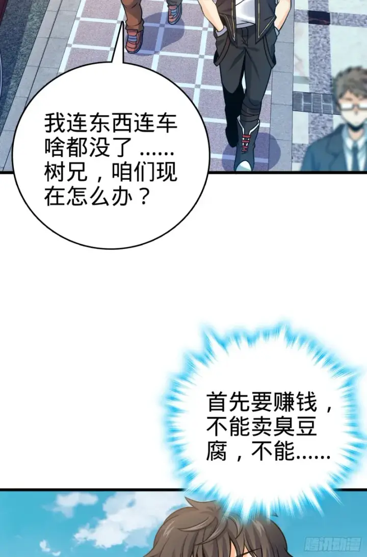 漫画《大王饶命》117 天罗亲至第39张图