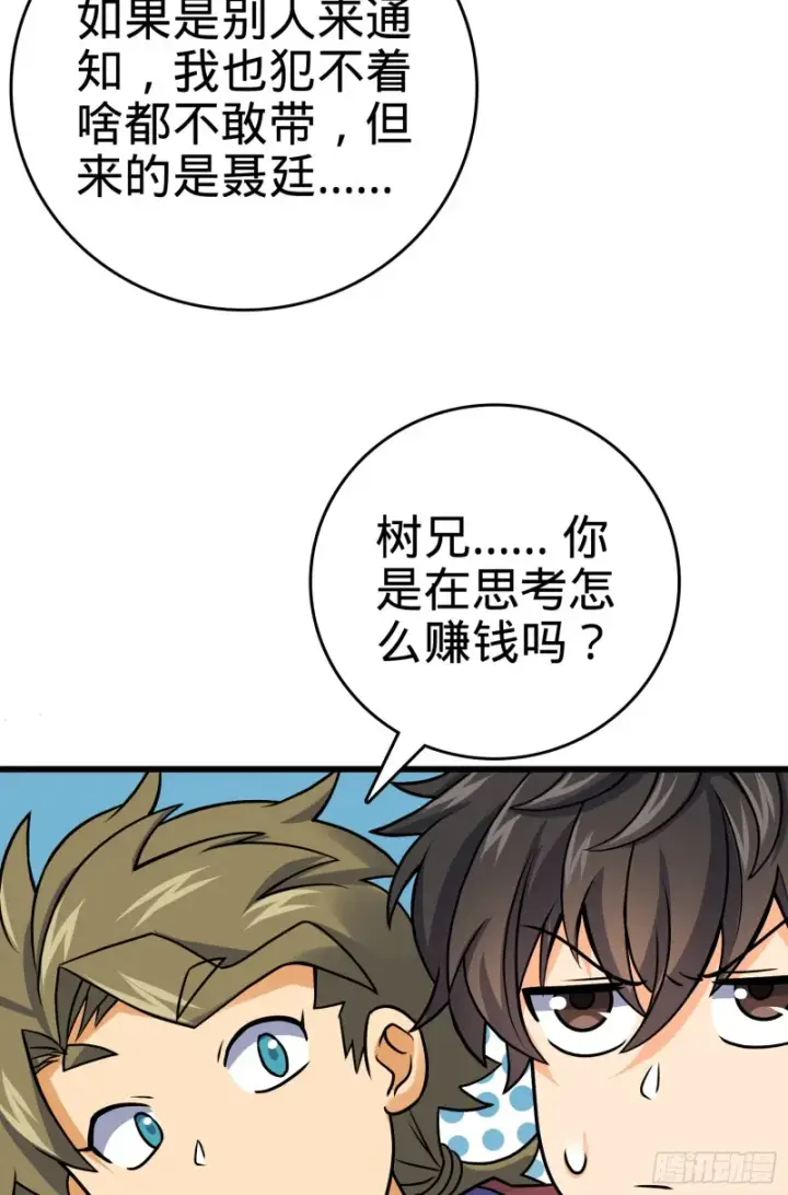 漫画《大王饶命》117 天罗亲至第41张图