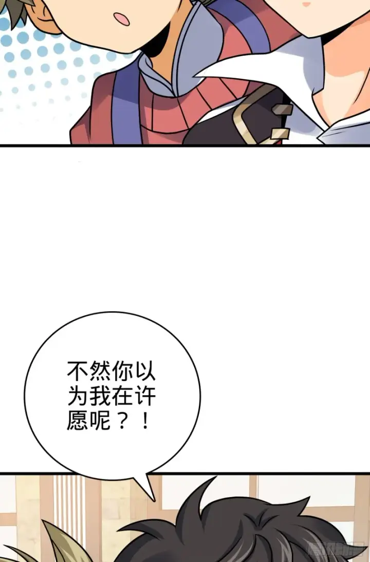 漫画《大王饶命》117 天罗亲至第42张图