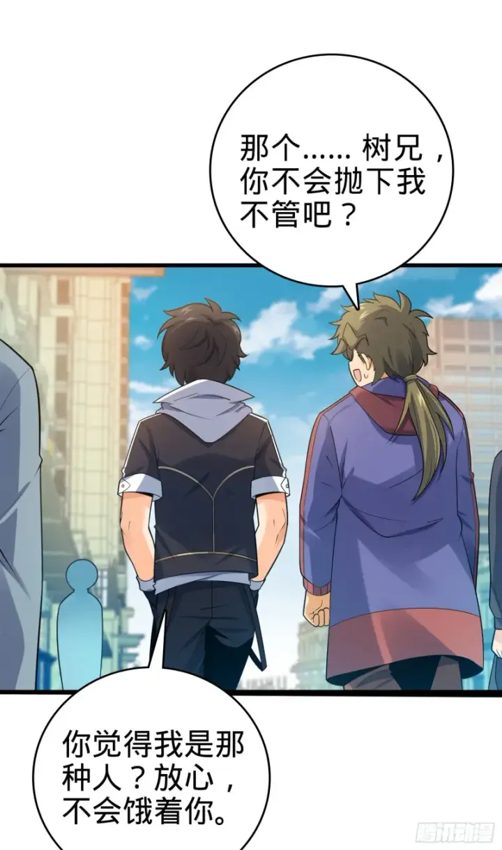 漫画《大王饶命》117 天罗亲至第44张图
