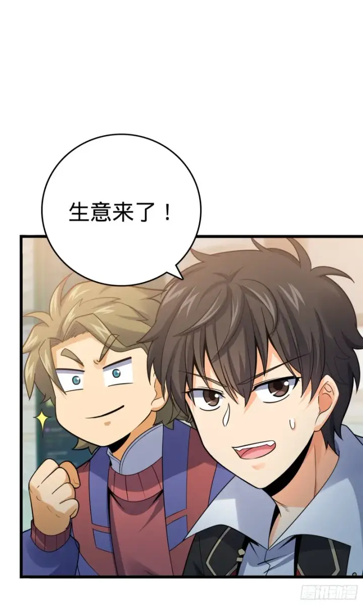 漫画《大王饶命》117 天罗亲至第54张图
