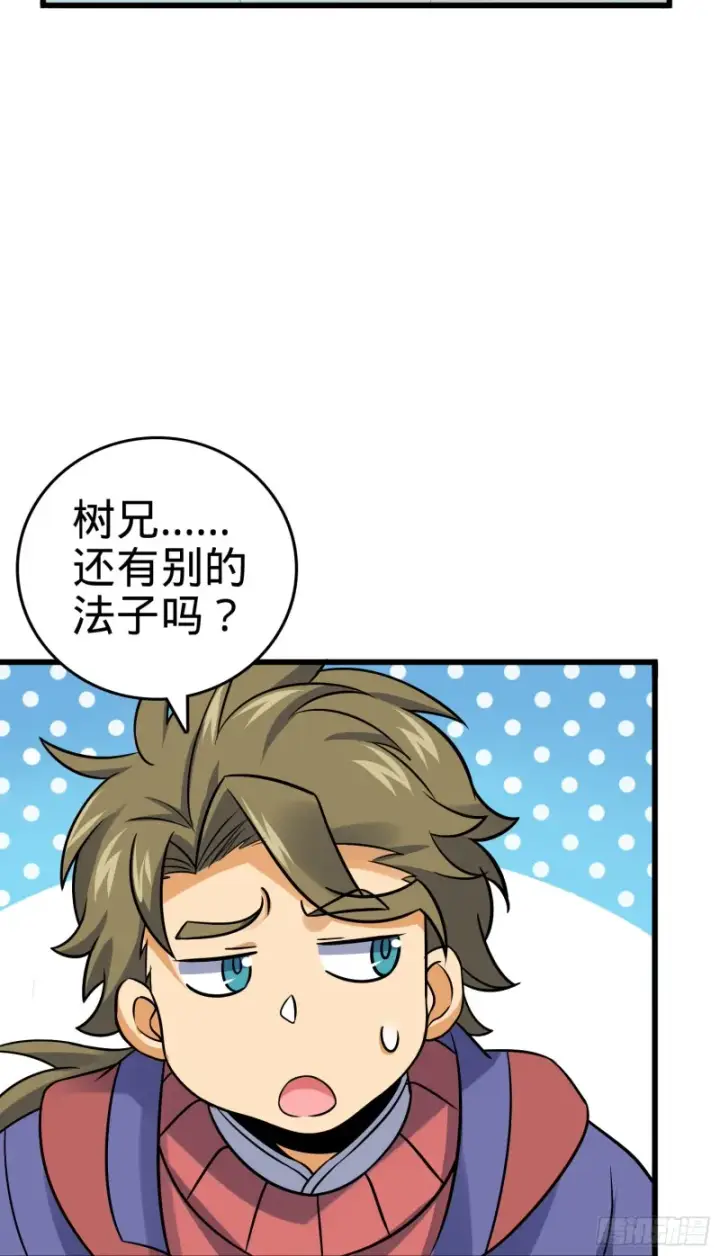 漫画《大王饶命》117 天罗亲至第60张图