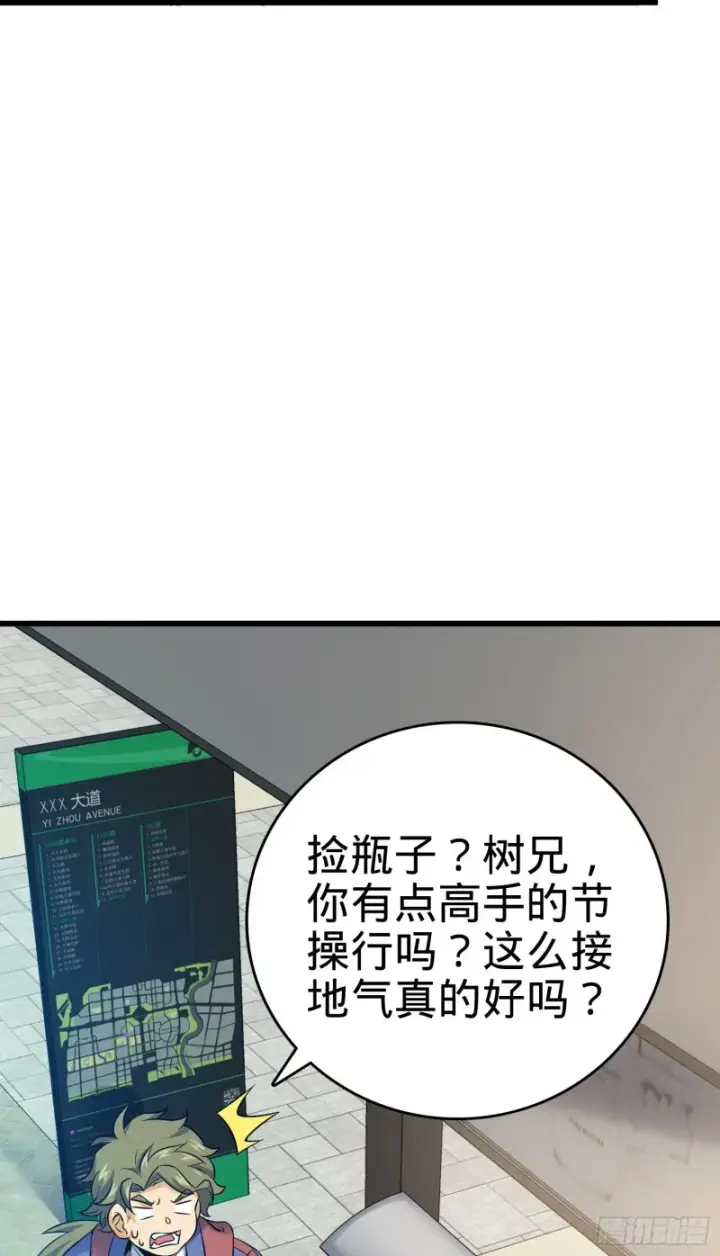 漫画《大王饶命》117 天罗亲至第61张图