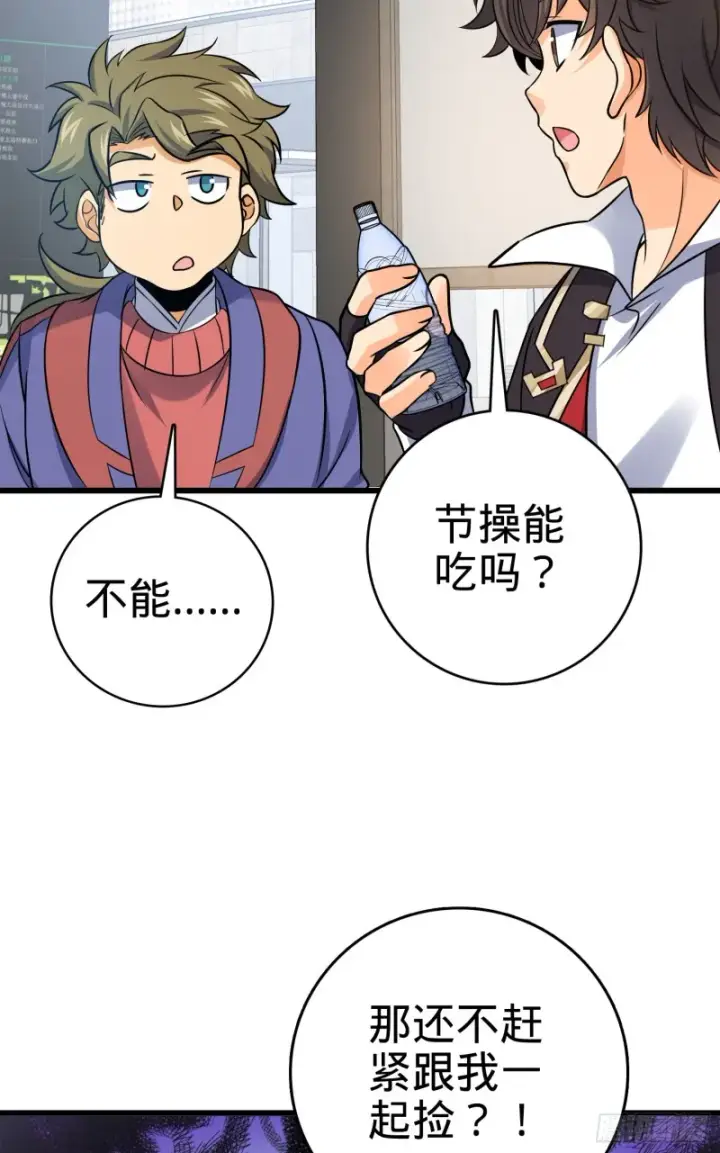 漫画《大王饶命》117 天罗亲至第64张图