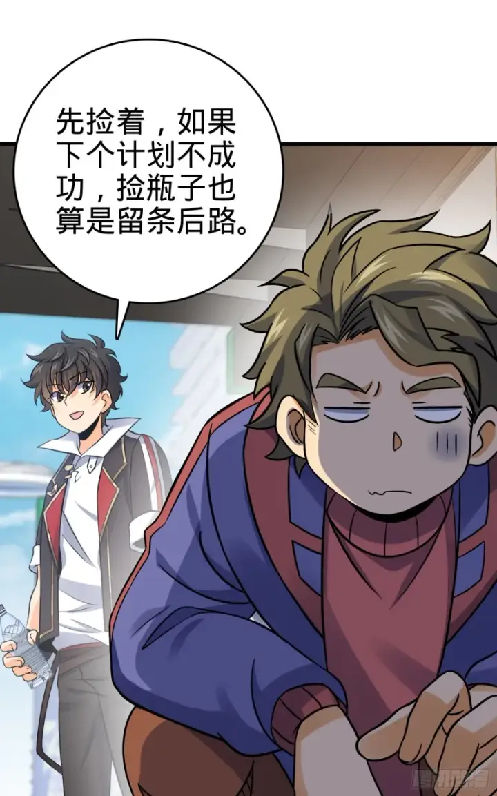 漫画《大王饶命》117 天罗亲至第67张图
