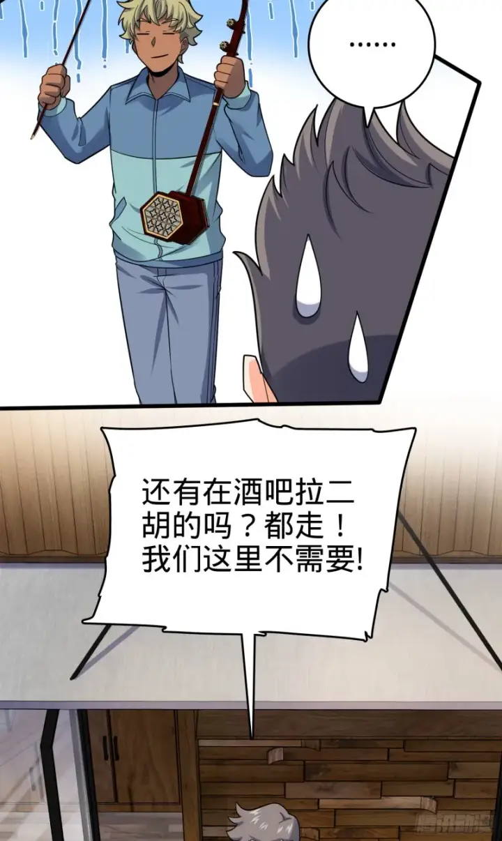 漫画《大王饶命》117 天罗亲至第71张图