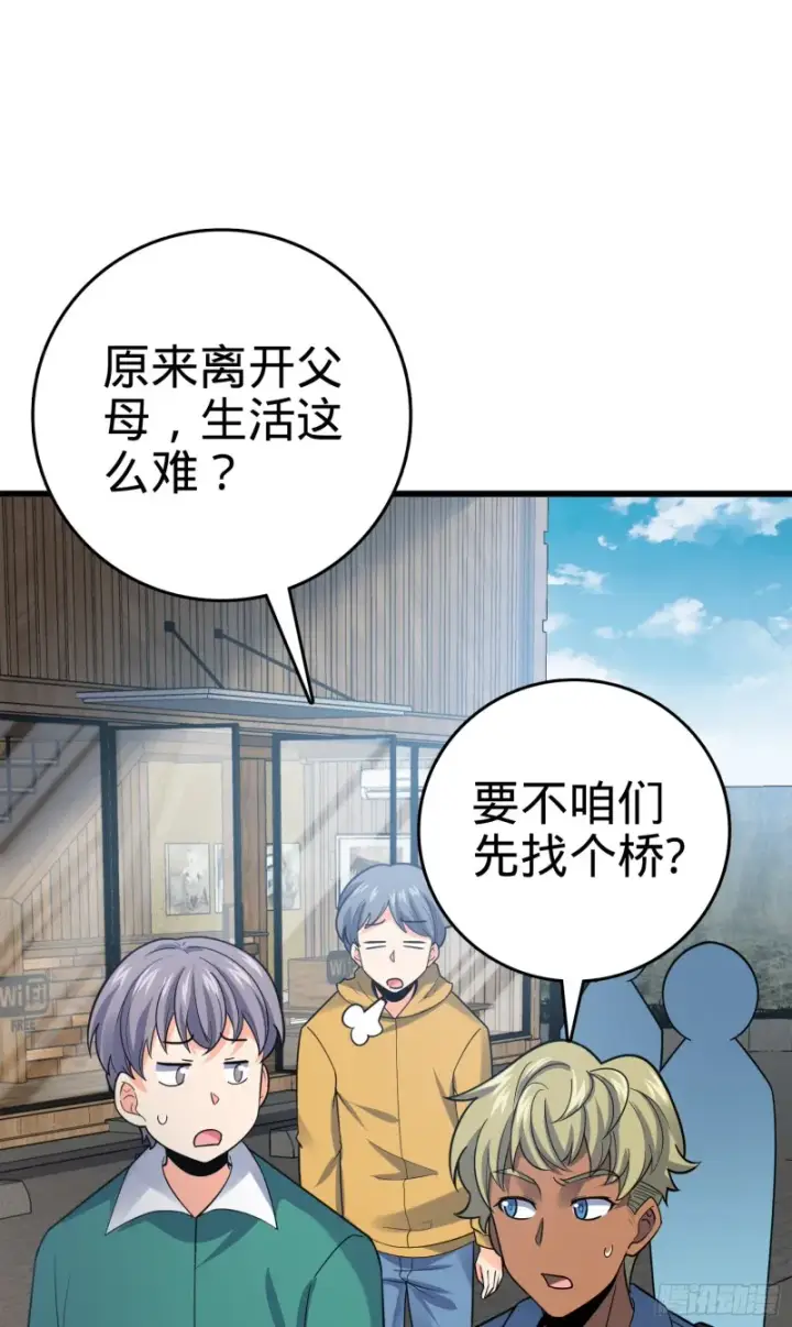 漫画《大王饶命》117 天罗亲至第73张图