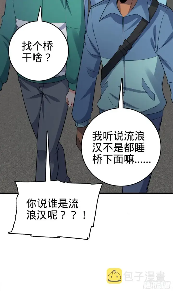 漫画《大王饶命》117 天罗亲至第74张图