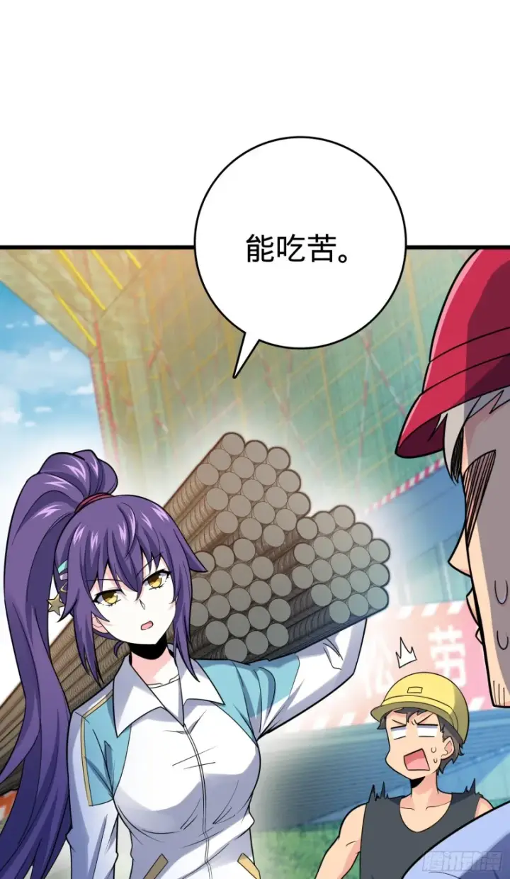 漫画《大王饶命》117 天罗亲至第78张图