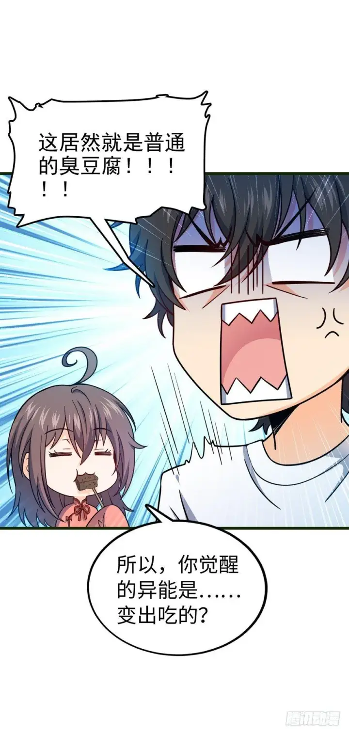漫画《大王饶命》12 无限商机第12张图