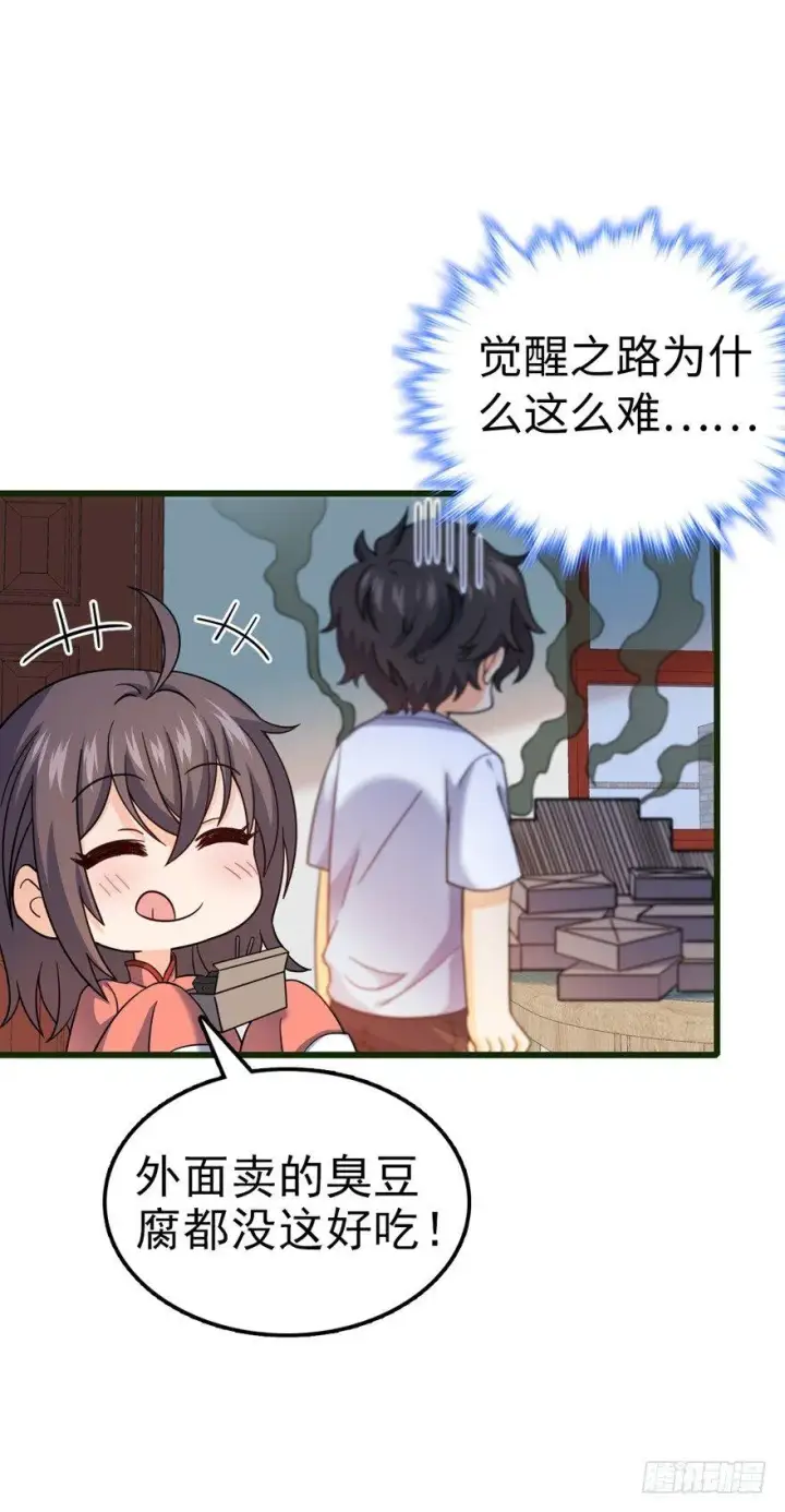 漫画《大王饶命》12 无限商机第17张图