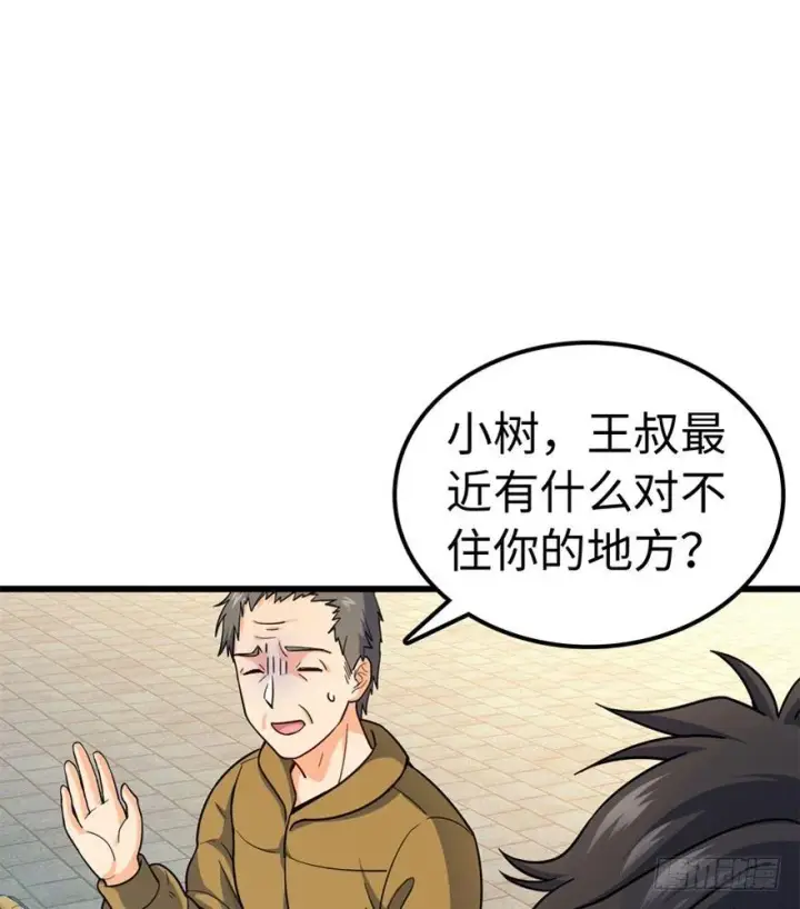 漫画《大王饶命》12 无限商机第25张图