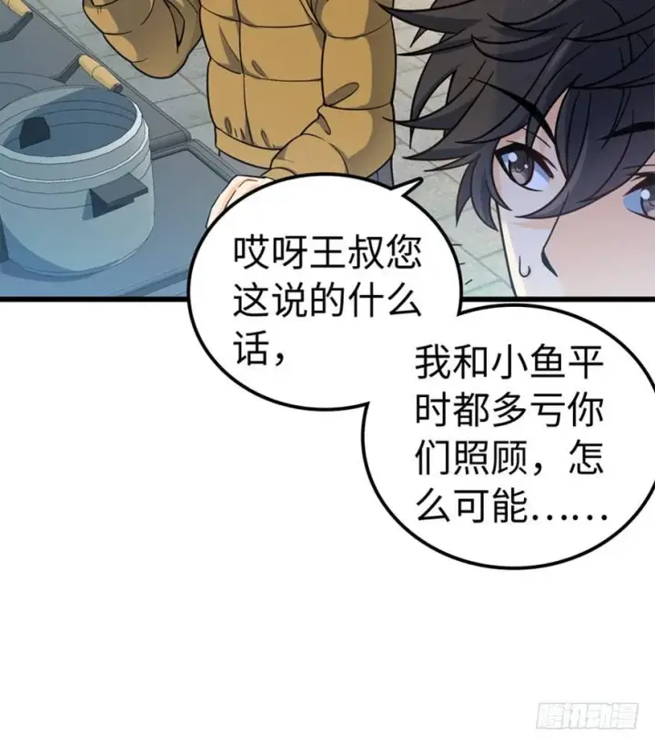 漫画《大王饶命》12 无限商机第26张图
