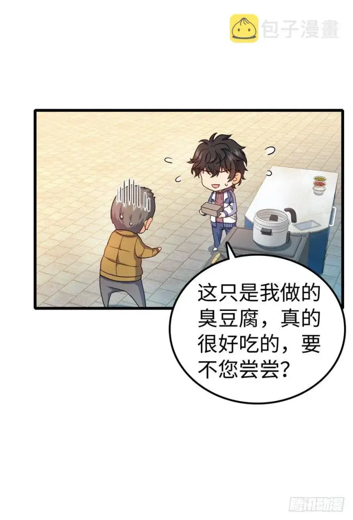 漫画《大王饶命》12 无限商机第27张图