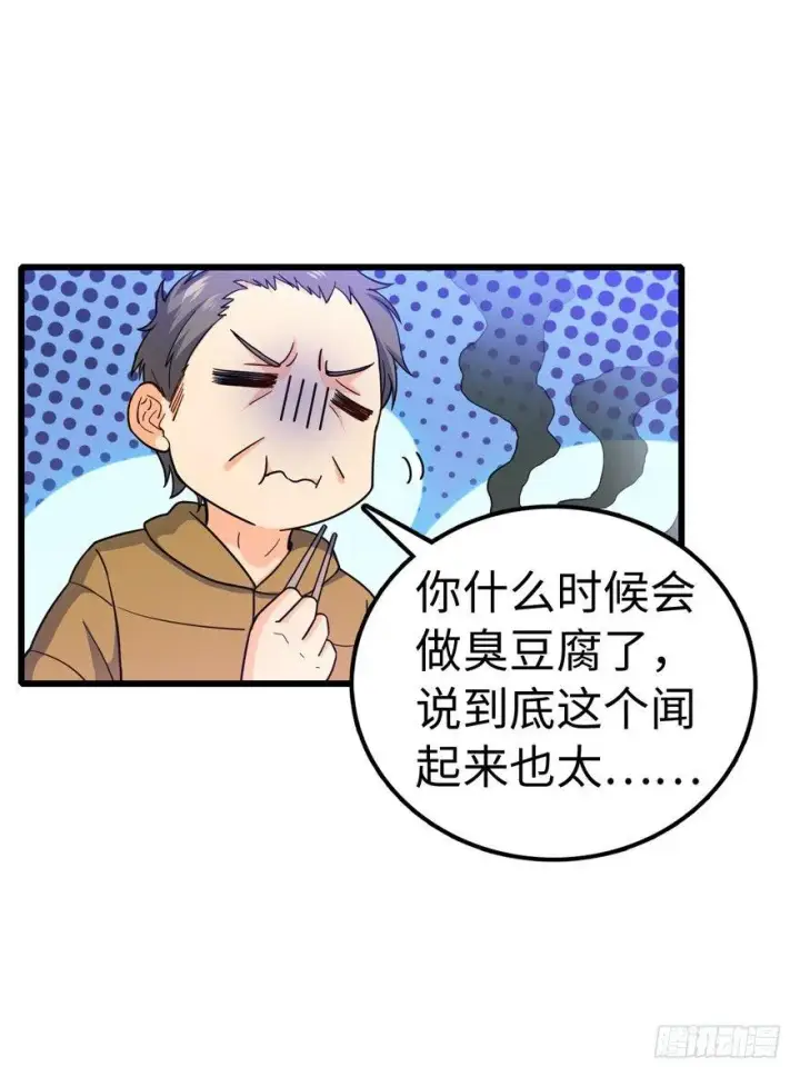 漫画《大王饶命》12 无限商机第28张图