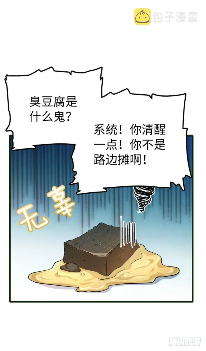 漫画《大王饶命》12 无限商机第3张图