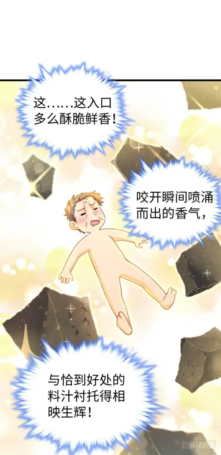 漫画《大王饶命》12 无限商机第30张图