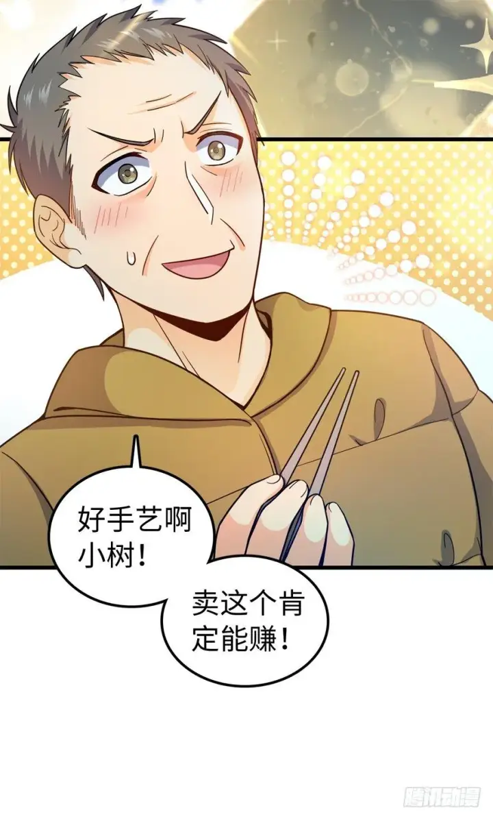 漫画《大王饶命》12 无限商机第31张图