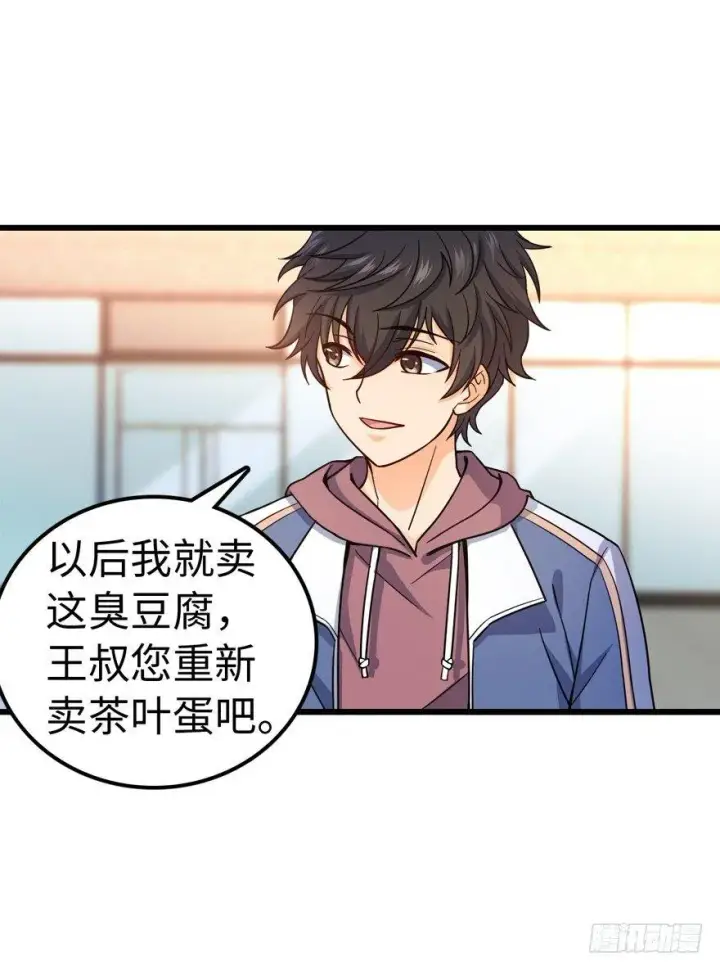 漫画《大王饶命》12 无限商机第32张图