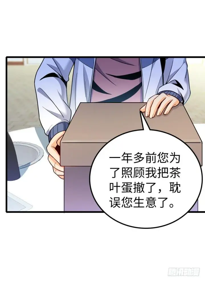 漫画《大王饶命》12 无限商机第33张图