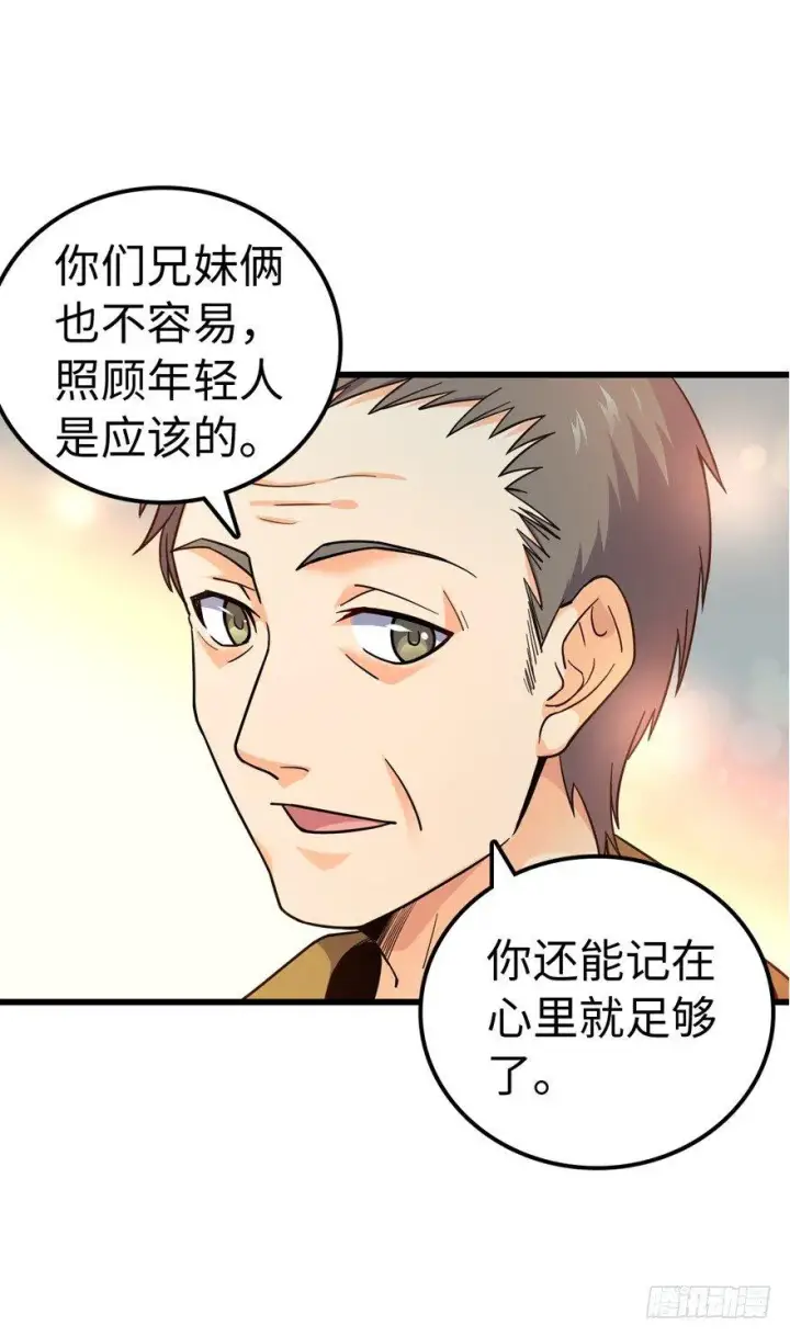 漫画《大王饶命》12 无限商机第35张图