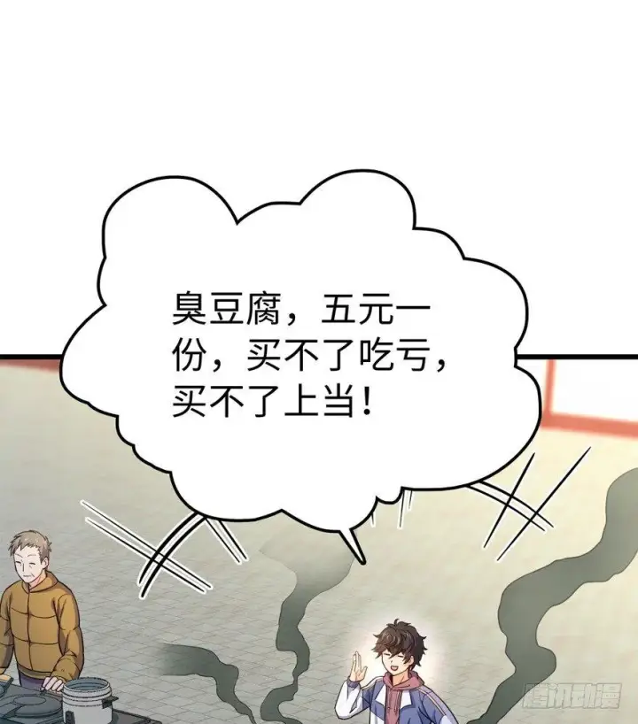 漫画《大王饶命》12 无限商机第37张图