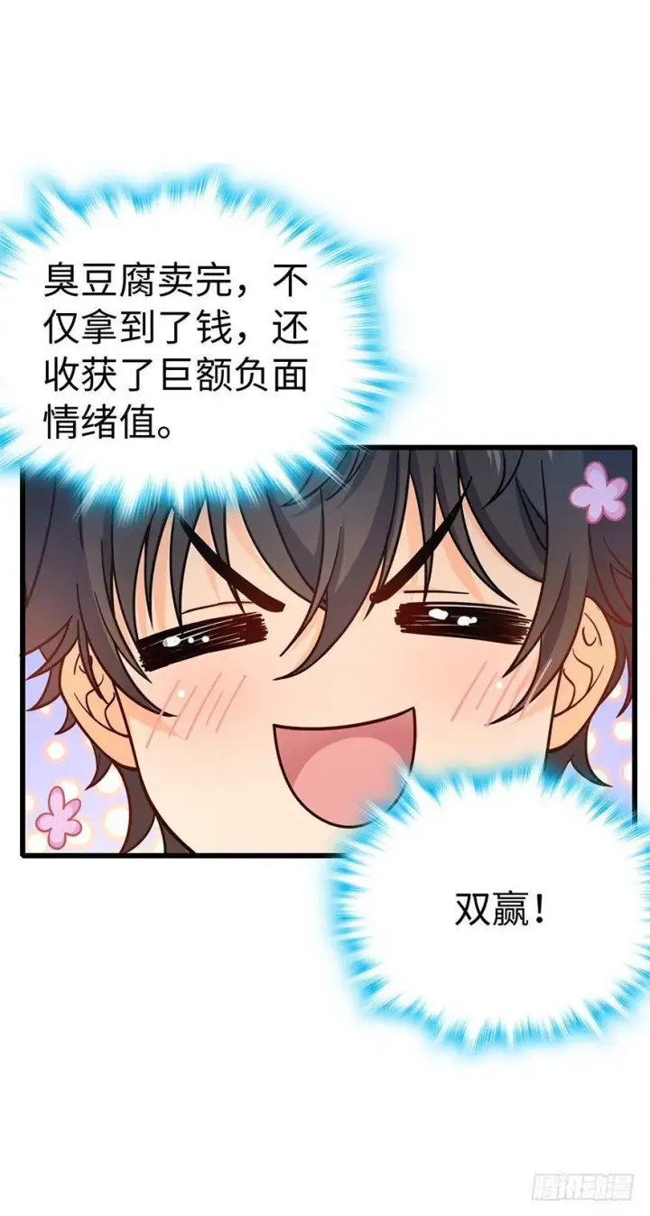漫画《大王饶命》12 无限商机第40张图