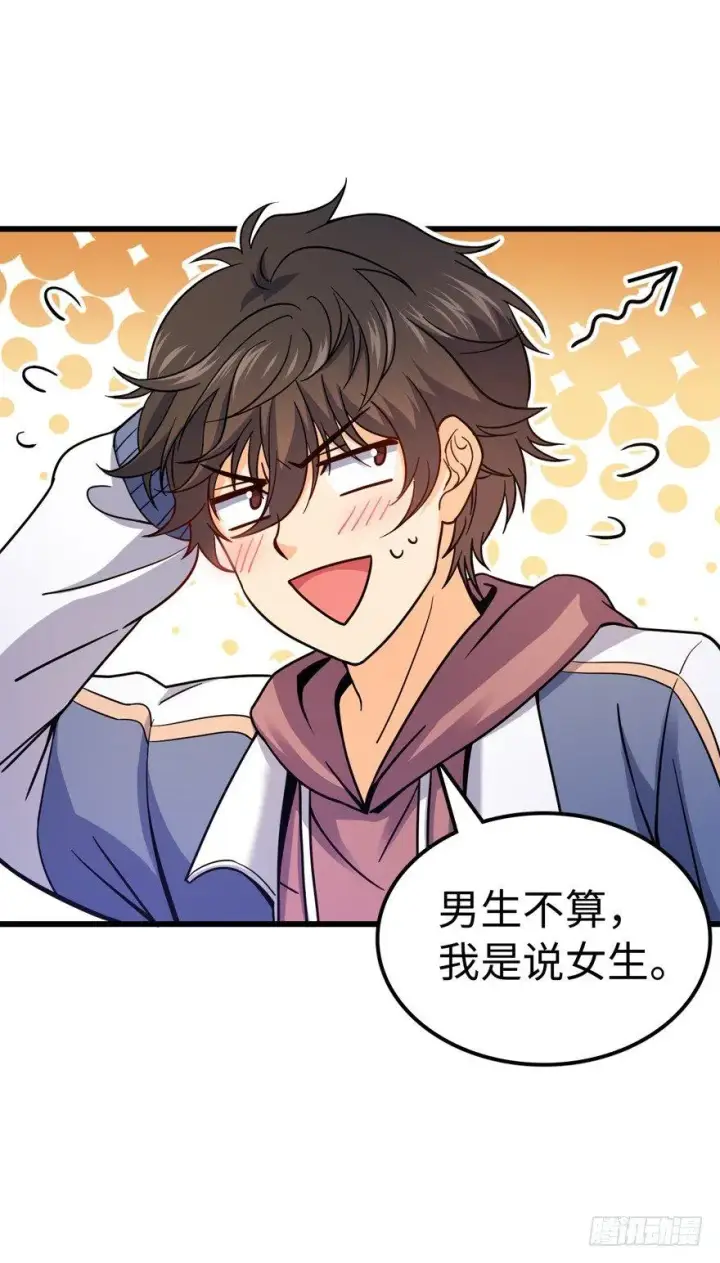 漫画《大王饶命》12 无限商机第47张图