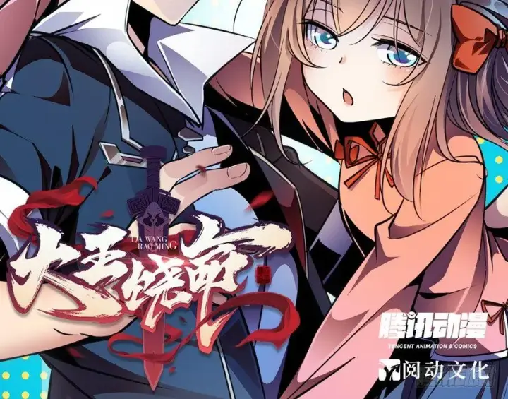 漫画《大王饶命》12 无限商机第60张图