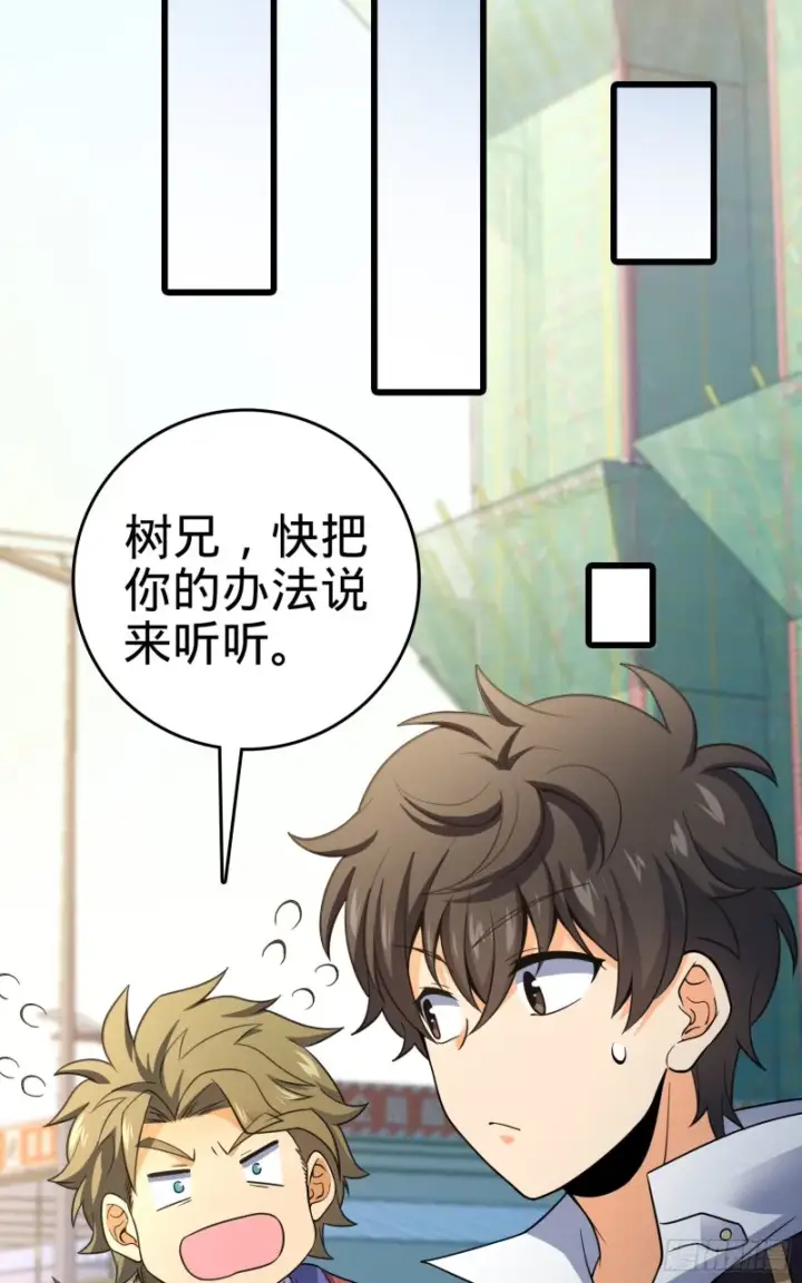 漫画《大王饶命》118 胸口碎大石第10张图