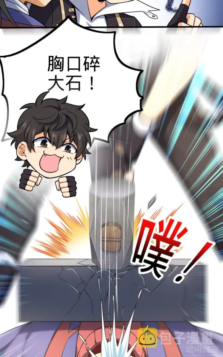 漫画《大王饶命》118 胸口碎大石第12张图