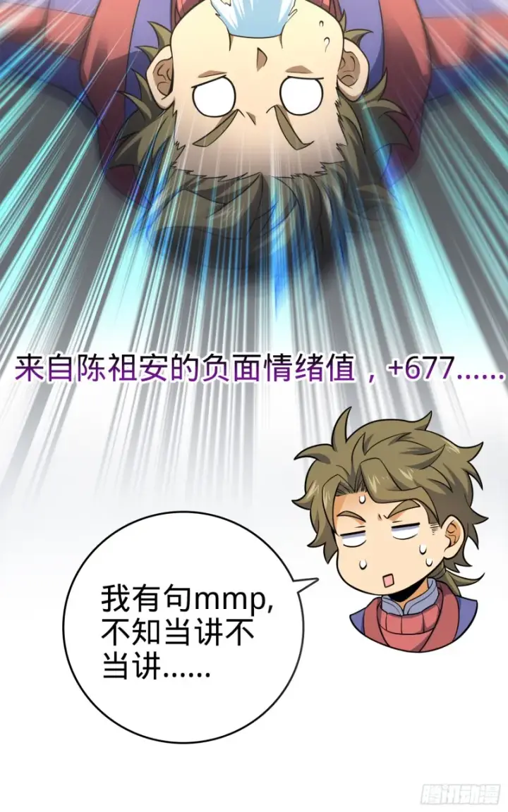 漫画《大王饶命》118 胸口碎大石第13张图