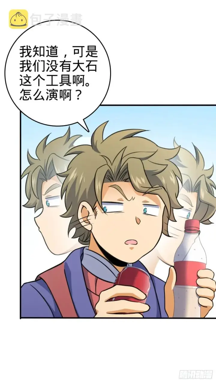 漫画《大王饶命》118 胸口碎大石第14张图