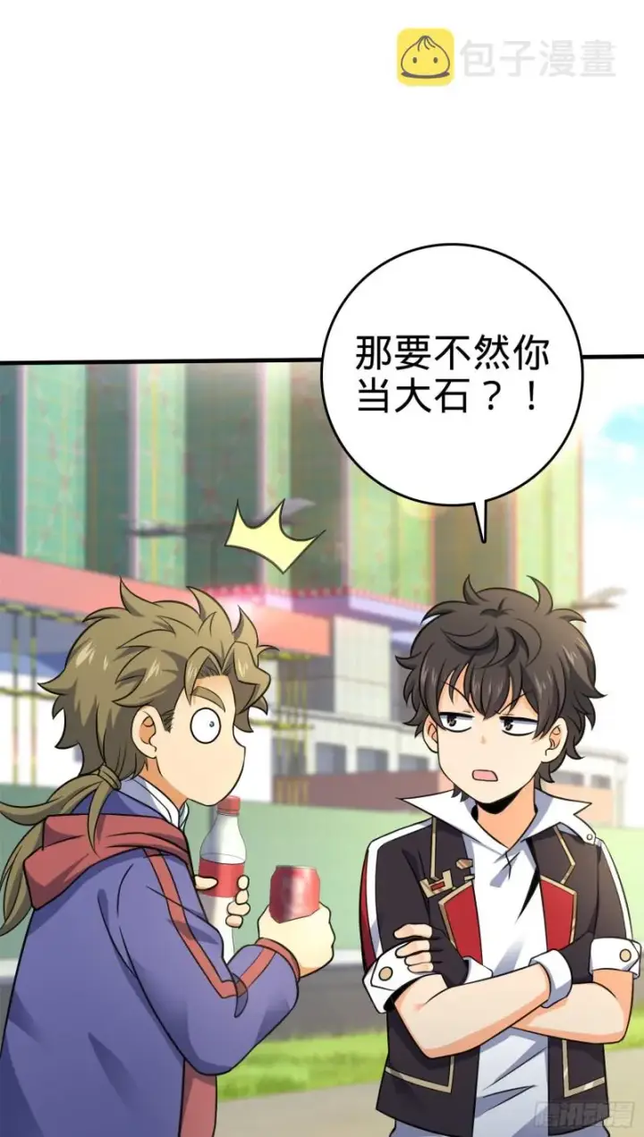 漫画《大王饶命》118 胸口碎大石第15张图