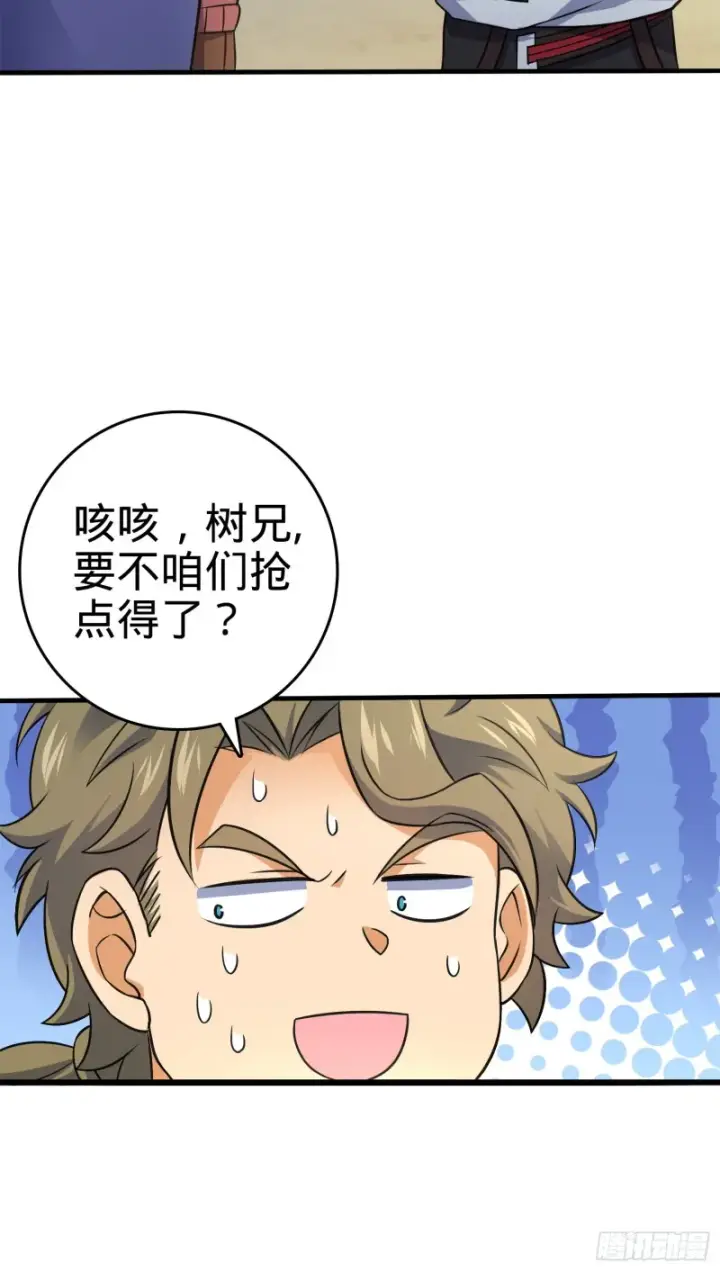 漫画《大王饶命》118 胸口碎大石第16张图