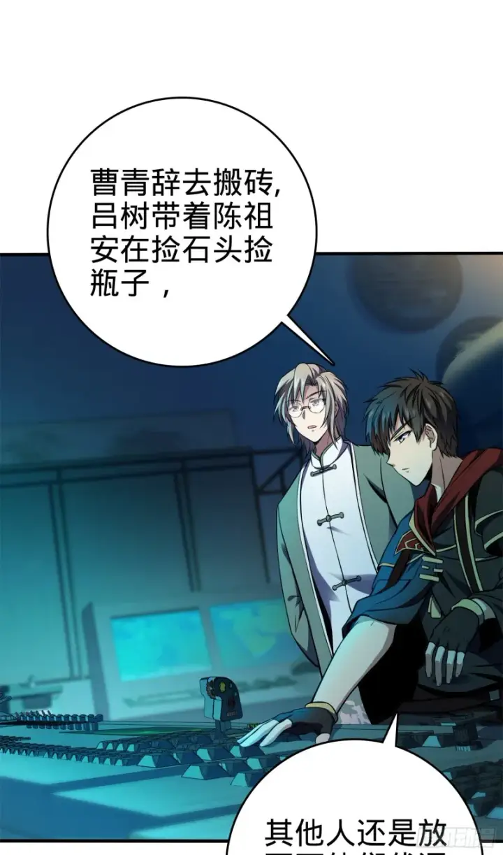 漫画《大王饶命》118 胸口碎大石第2张图
