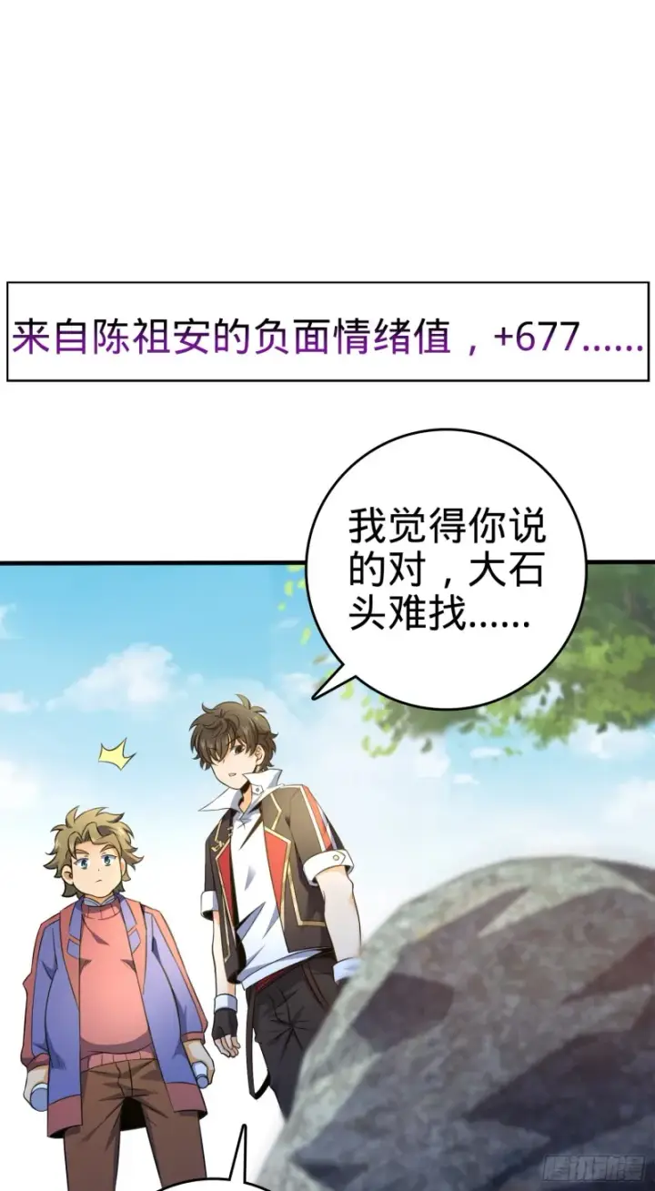 漫画《大王饶命》118 胸口碎大石第21张图
